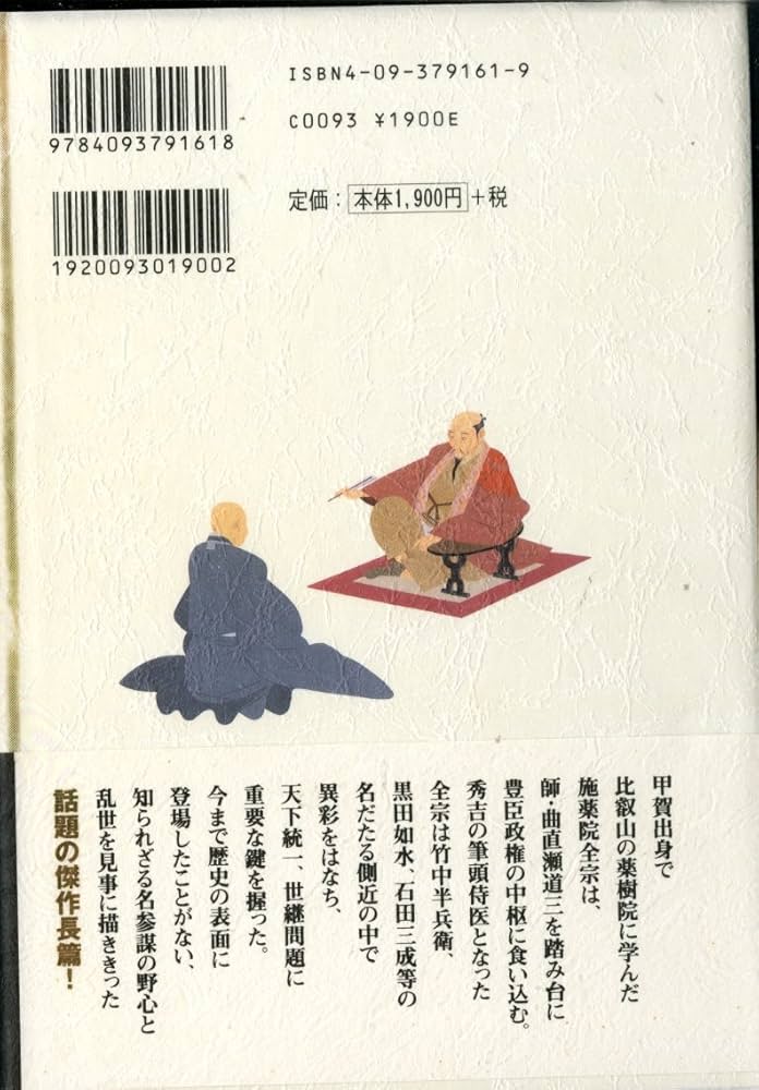 Amazon.co.jp: 全宗 : 火坂 雅志: 本